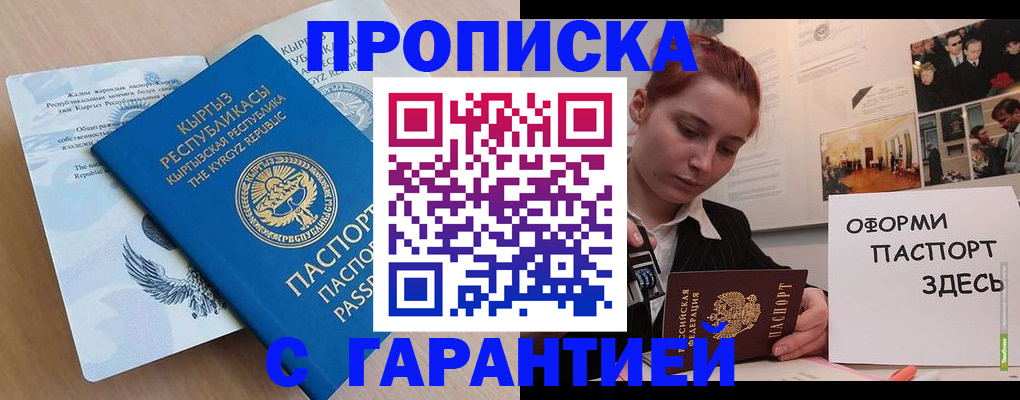 прописка для работы в Гагарине